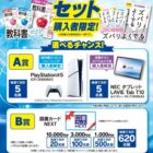 PlayStation 5 / タブレット / 図書カードNEXT 最大10,000円分