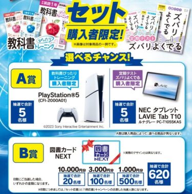 PlayStation 5やタブレットなども当たる新興出版社の豪華クローズドキャンペーン