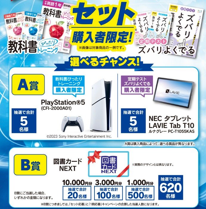 PlayStation 5やタブレットなども当たる新興出版社の豪華クローズド