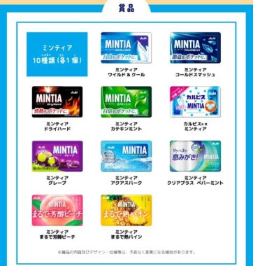 Wチャンスもアリ！ミンティア10種類が当たるアサヒのクイズキャンペーン
