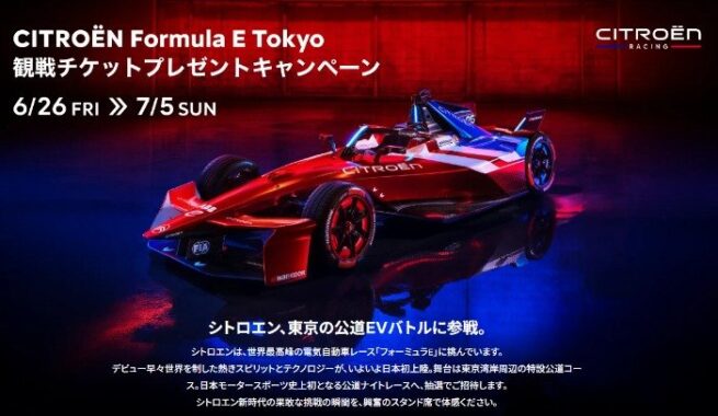 東京・湾岸エリア公道特設サーキットで開催されるナイトレース観戦チケットが当たる豪華懸賞