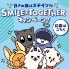 PPULBATUのオリジナルアイテムが当たるサンスターのクローズドキャンペーン