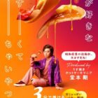 堂本剛のオリジナルグッズが当たるレシートキャンペーン