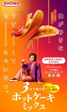 堂本剛のオリジナルグッズが当たるレシートキャンペーン