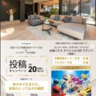 USJ 大和ハウススペシャルVIPプラン招待