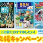 児童書セットが当たるKADOKAWAの読書応援キャンペーン