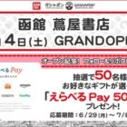 えらべるPay 500円分