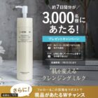クレンジング サンプル