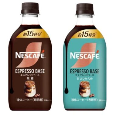 ネスカフェ エスプレッソベースがお試しできるモニターキャンペーン