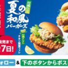 デジタルKFCカード 1,000円分