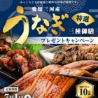 愛知三河産うなぎ