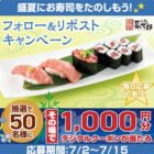 デジタル商品券 1,000円分