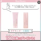 ラサーナ ヘアケア商品モニター