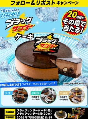 ブラックサンダーケーキ＆ブラックサンダー1箱