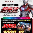 オリジナルQUOカードが毎日5名様にその場で当たるX懸賞