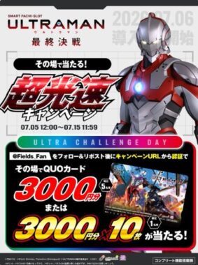 オリジナルQUOカード 3,000円分