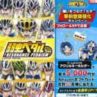 Amazonギフトカードやゲームオリジナルアクキーが当たるキャンペーン