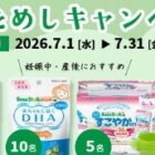 毎月開催！ビーンスターク商品がお試しできるプレゼントキャンペーン