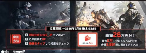 最大60,000円分のえらべるPayがその場で当たる豪華Xキャンペーン