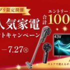 シャープの人気家電、ストアポイント など