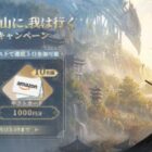 最大50,000円分のAmazonギフトカードが当たる豪華Xキャンペーン