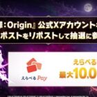 えらべるPay 最大10,000円分