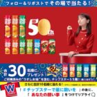 チップスター詰め合わせがその場で当たる毎日応募Xキャンペーン