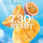 限定ドリンク モバイルオーダークーポン