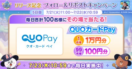 QUOカードPay 最大1万円分