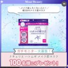チュリエ ハトムギ メイク前マスク商品モニター