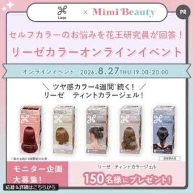 リーゼのティントカラージェルがお試しできる商品モニター募集キャンペーン
