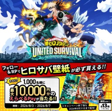 えらべるPay 最大10,000円分