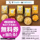 対象のローソンオリジナル菓子 無料券