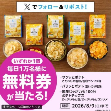 対象のローソンオリジナル菓子 無料券
