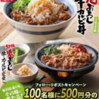 焼きたてのかるび食事券 500円分