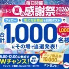 ニトリ商品券 1,000円分