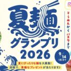 Wチャンスもアリ！ギフト券やクーラーバッグも当たるハガキ懸賞