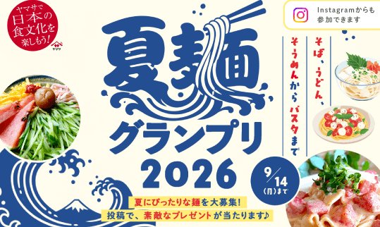 キッチンアイテム＆ヤマサ商品