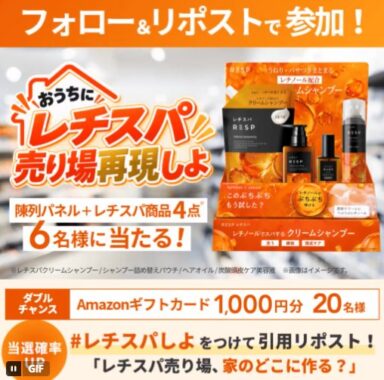 レチスパ商品