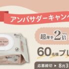 ピジョン おしりナップ アンバサダー
