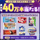 アイス無料券