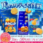 お菓子詰め合わせ