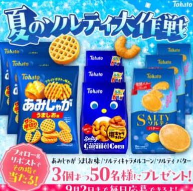 お菓子詰め合わせ