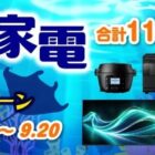 話題のEMS機器「SIXPAD Foot Fit Plus2」などが当たるTwitter懸賞☆