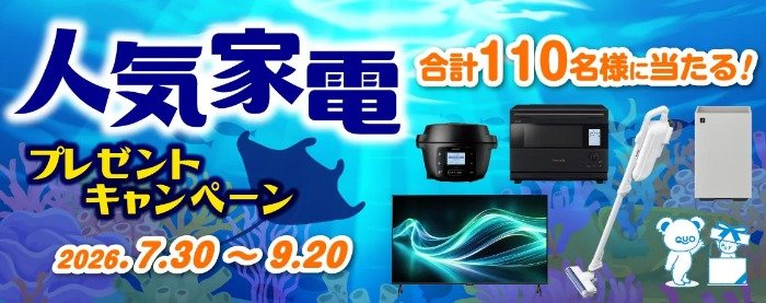 シャープ人気家電、QUOカードPayなど