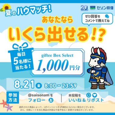 giftee Box Select 1,000円分