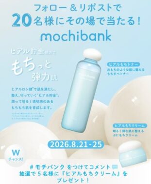 新スキンケアライン『モチバンク』