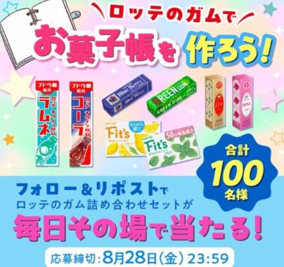 ロッテのガム