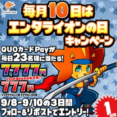 QUOカードPay 最大7,777円分
