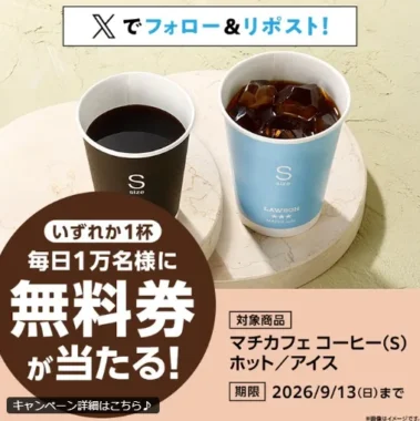 マチカフェ コーヒーS 無料券